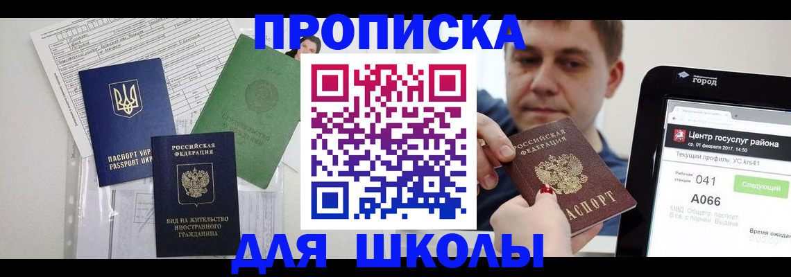 прописка штамп в Пензе