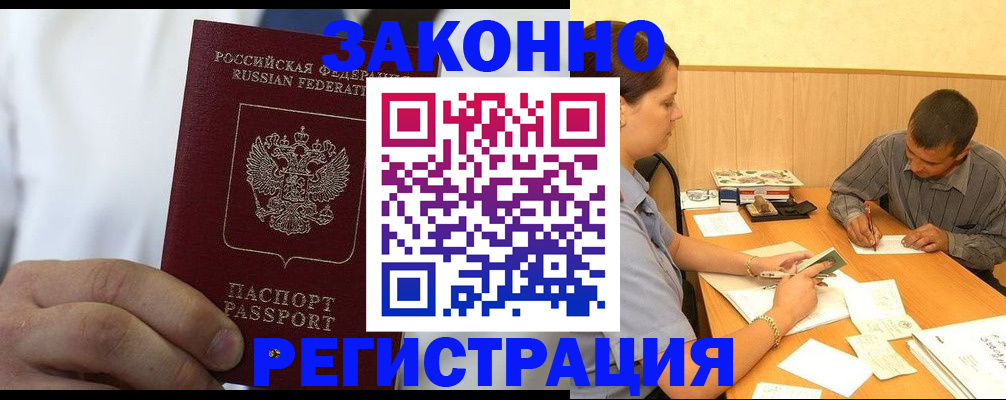 прописка паспорт в Пензе